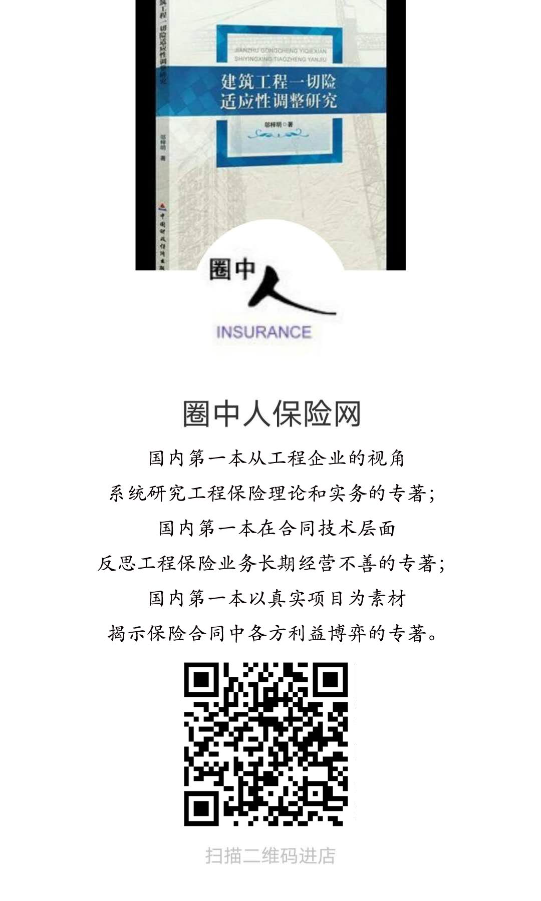 工程險(xiǎn)書(shū)