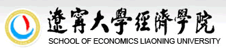 遼寧大學(xué)經(jīng)濟學(xué)院保險專業(yè)