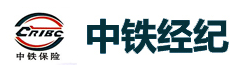 中鐵保險(xiǎn)經(jīng)紀(jì)有限責(zé)任公司