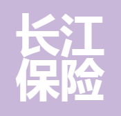 云南長(zhǎng)江保險(xiǎn)代理有限公司