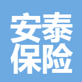 新疆安泰保險(xiǎn)經(jīng)紀(jì)有限責(zé)任公司