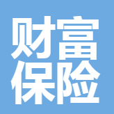 深圳市財(cái)富保險(xiǎn)經(jīng)紀(jì)有限公司