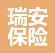 深圳市瑞安保險(xiǎn)代理有限公司