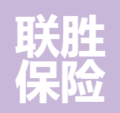 深圳市聯(lián)勝保險(xiǎn)代理有限公司