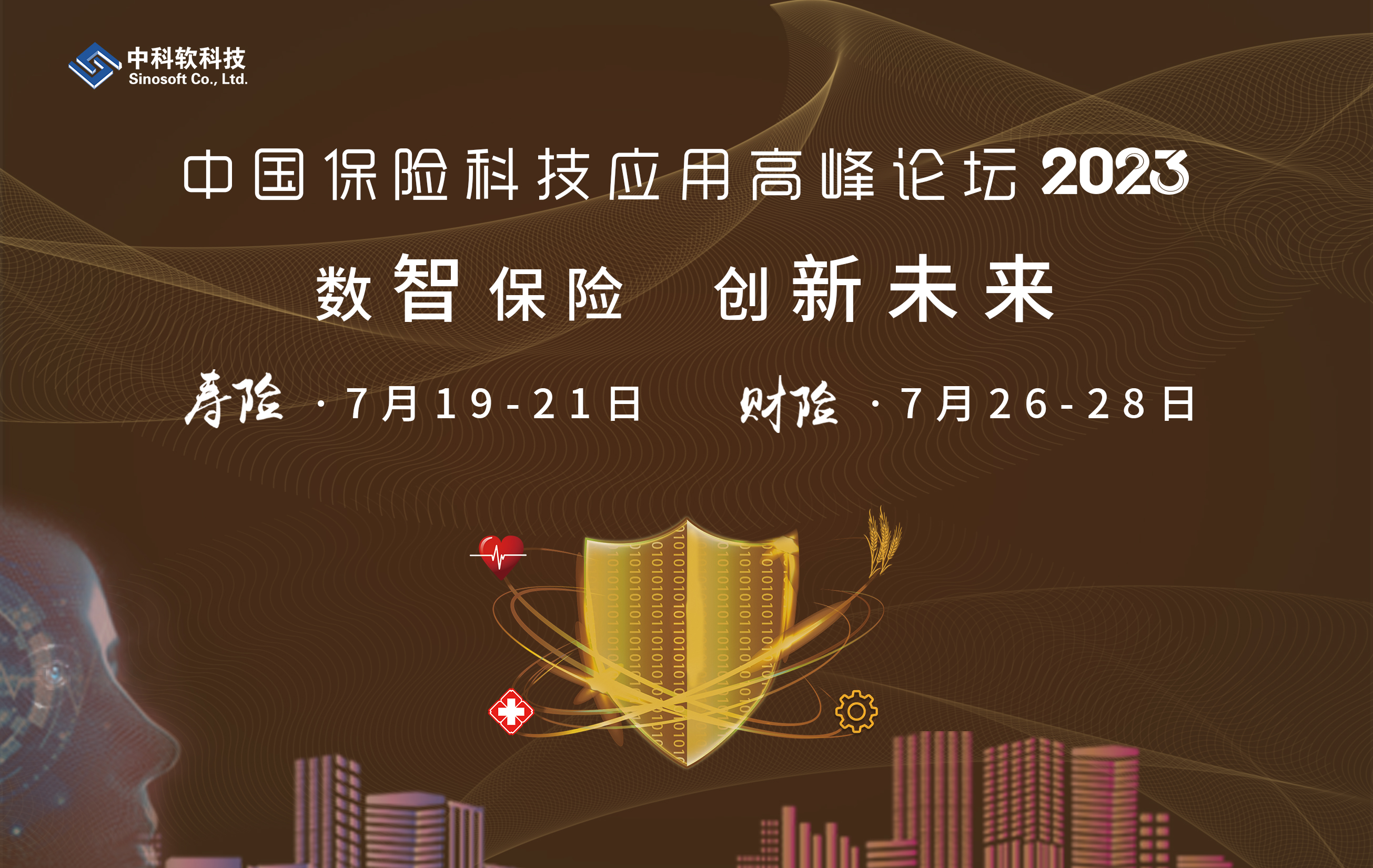 【中國壽險&財險科技應用高峰論壇2023】將于7月在北京召開！ -106498-1