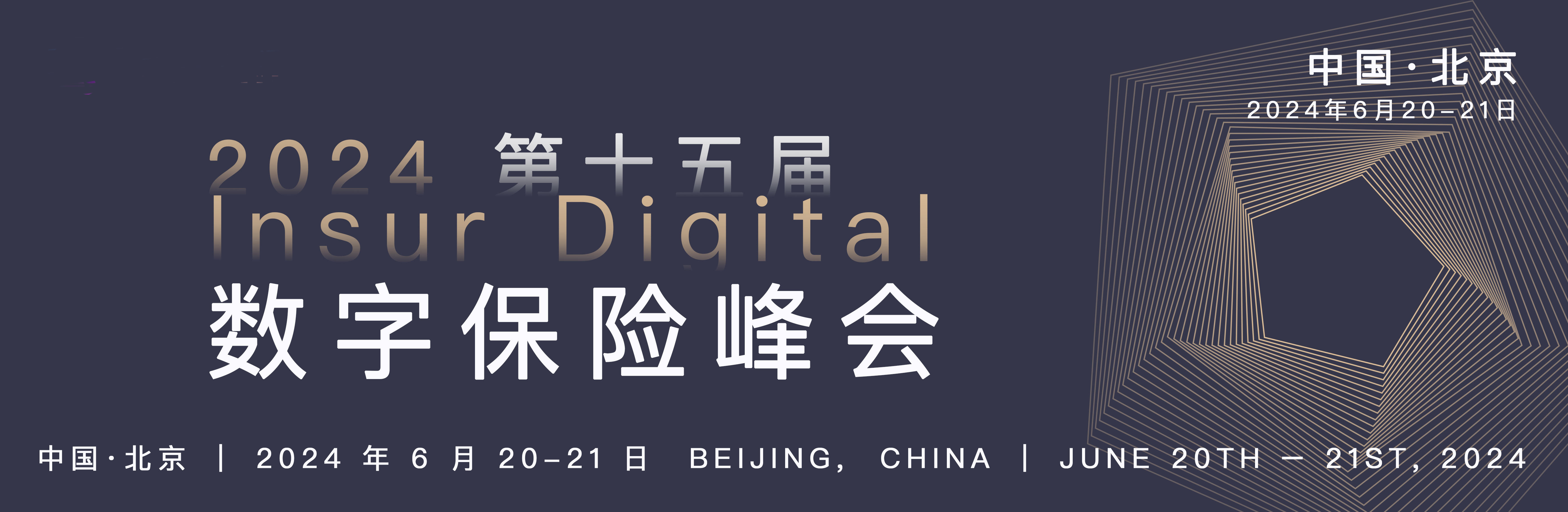 第十五屆InsurDigital數(shù)字保險(xiǎn)峰會 -115581-1